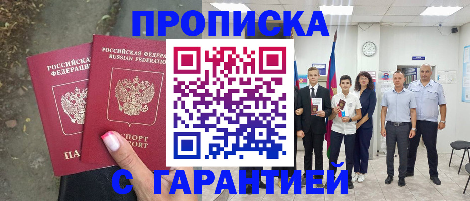 прописка штамп в Татарске