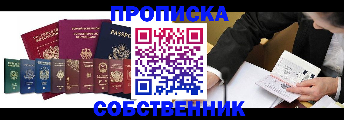 прописка поиск в Татарске