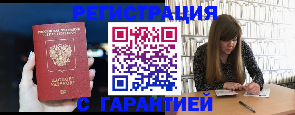 временная регистрация гарантия в Татарске
