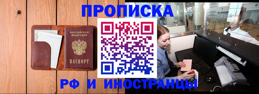 временная прописка в Татарске