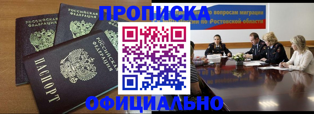 прописка в квартире в Татарске